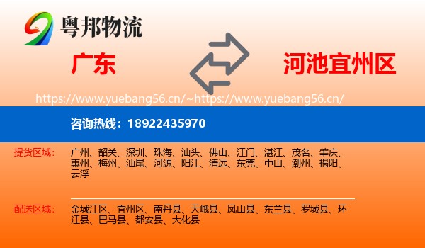 广东到宜州区物流