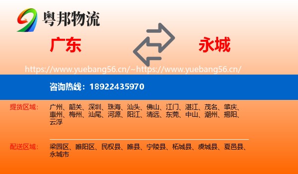 广东到永城市物流