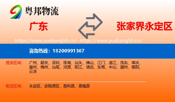 广东到永定区物流