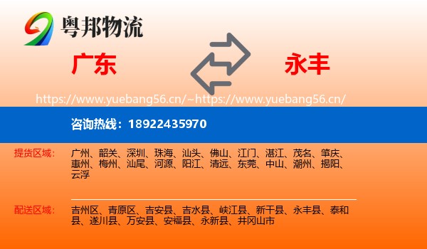 广东到永丰县物流