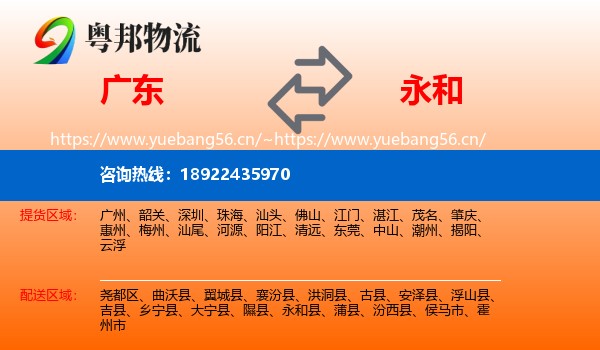 广东到永和县物流