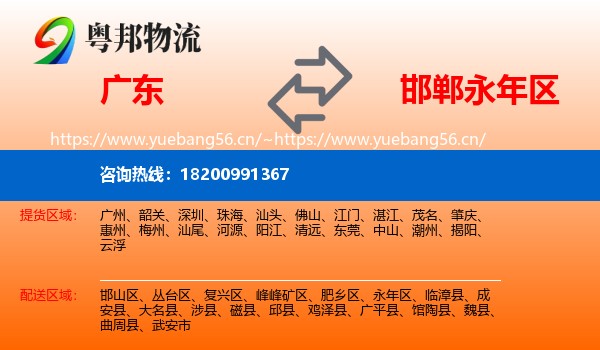 广东到永年区物流