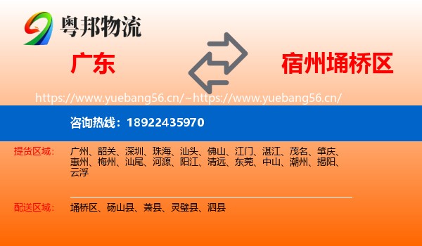 广东到埇桥区物流