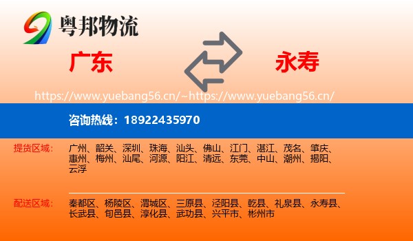 广东到永寿县物流