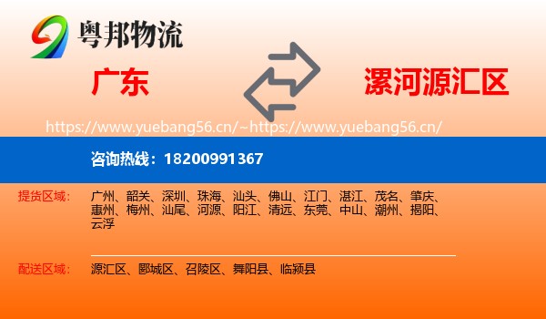 广东到源汇区物流
