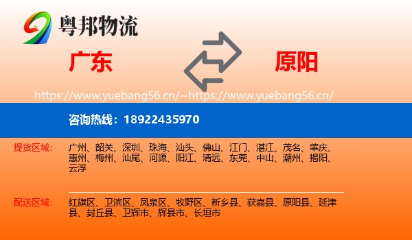 广东到原阳县物流