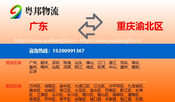 广东到渝北区物流