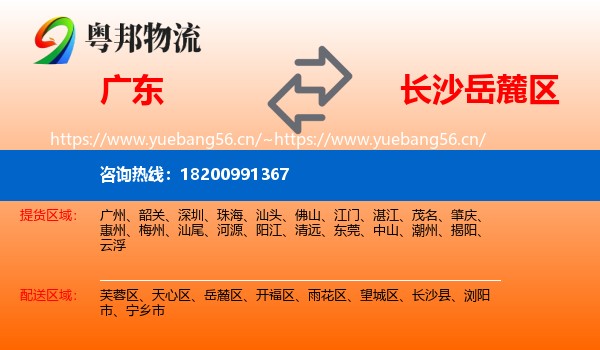广东到岳麓区物流