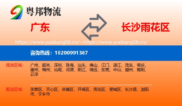 广东到雨花区物流