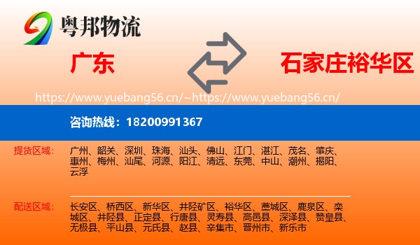 广东到裕华区物流