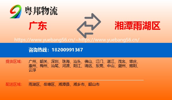 广东到雨湖区物流
