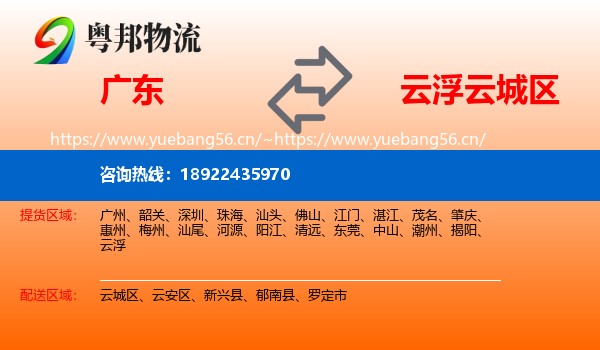广东到云城区物流