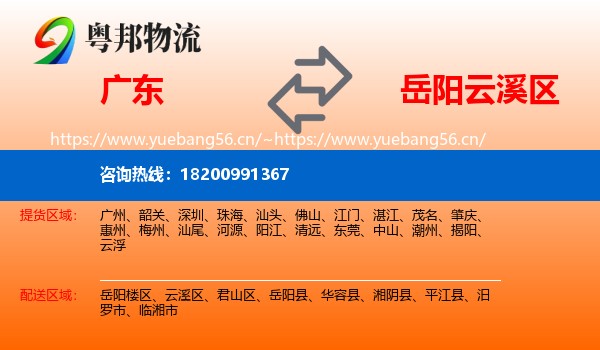 广东到云溪区物流