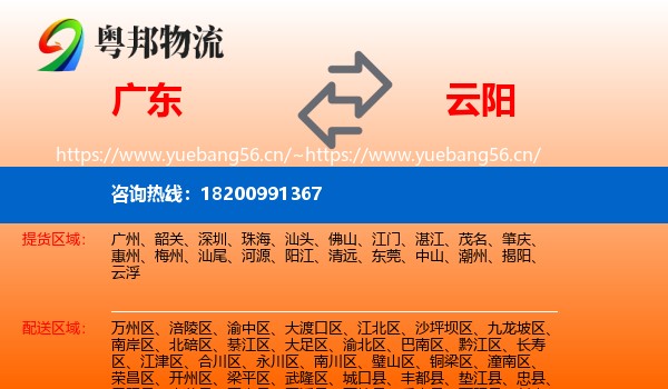 广东到云阳县物流