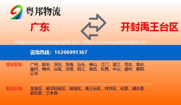 广东到禹王台区物流
