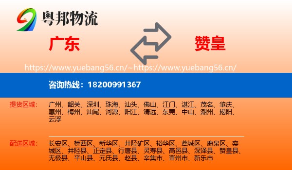 广东到赞皇县物流