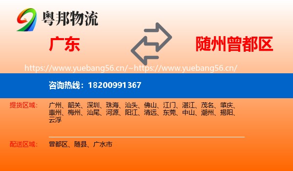 广东到曾都区物流