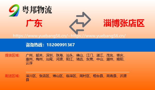 广东到张店区物流