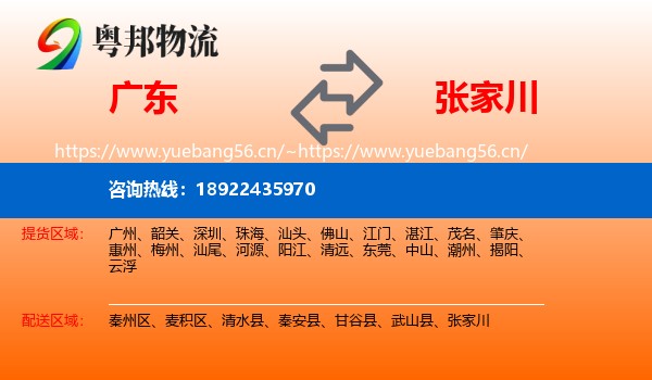 广东到张家川物流