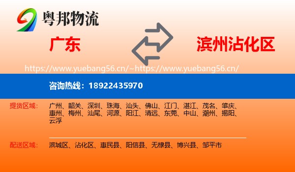 广东到沾化区物流