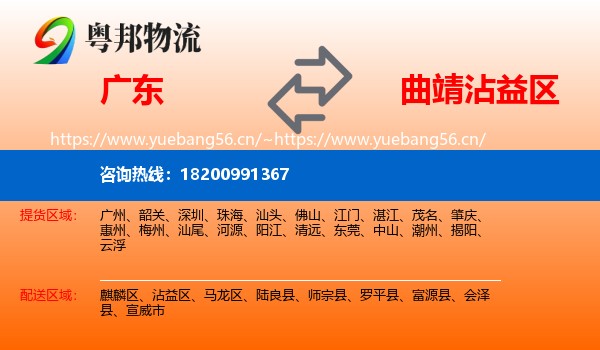 广东到沾益区物流