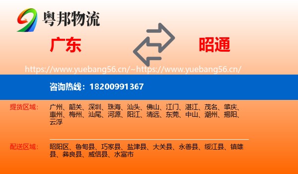 广东到昭通物流专线