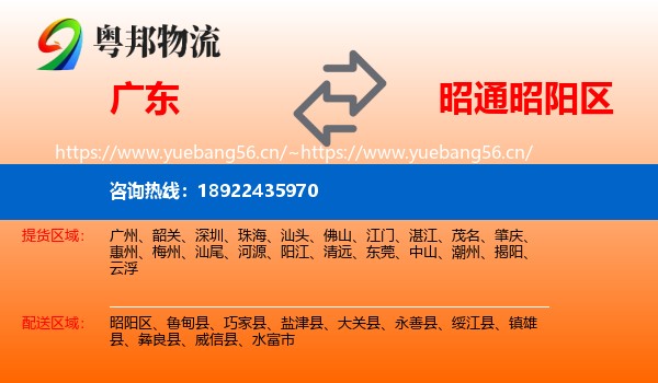 广东到昭阳区物流
