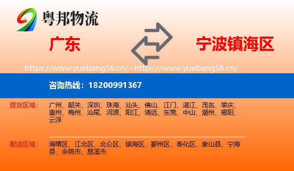 广东到镇海区物流