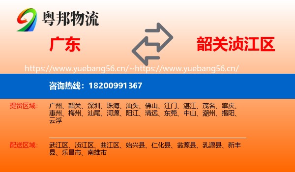 广东到浈江区物流