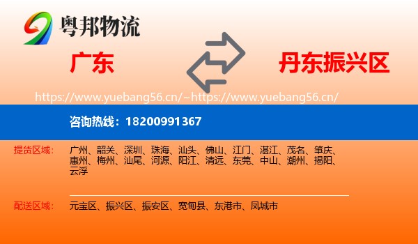 广东到振兴区物流专线