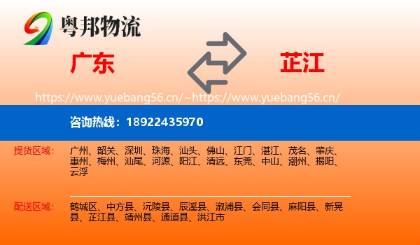 广东到芷江县物流
