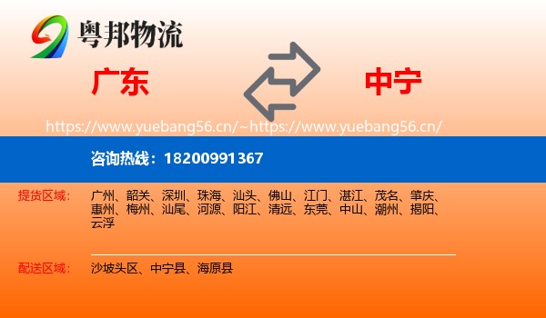 广东到中宁县物流