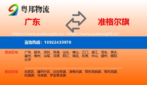 广东到准格尔旗物流