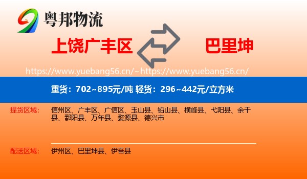 上饶广丰区到巴里坤县物流