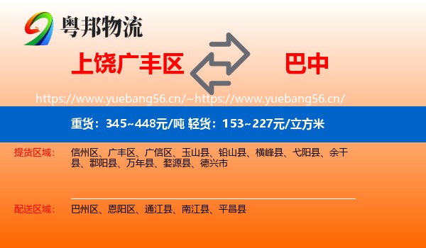 上饶广丰区到巴中物流