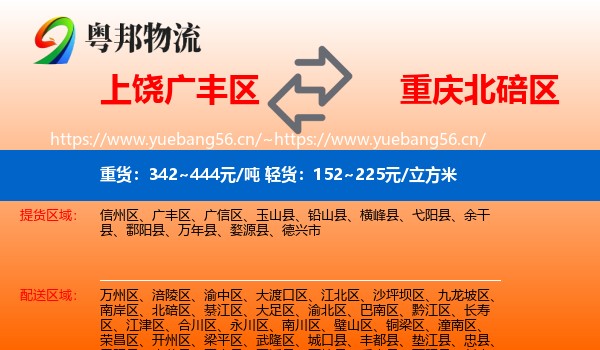 上饶广丰区到北碚区物流