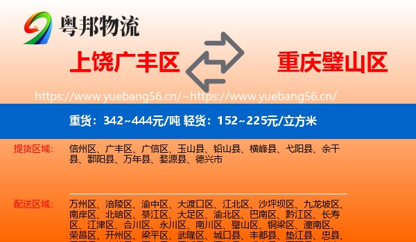 上饶广丰区到璧山区物流