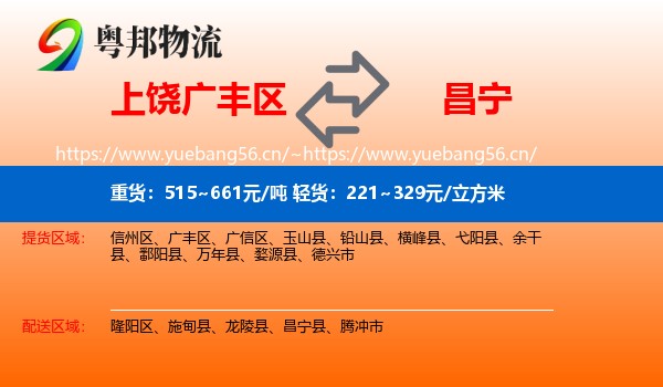 上饶广丰区到昌宁县物流