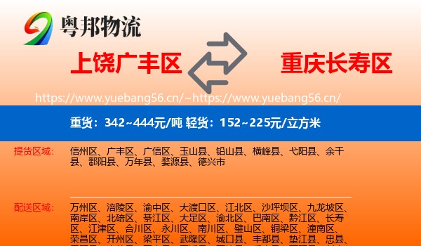 上饶广丰区到长寿区物流