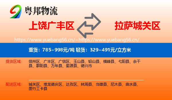 上饶广丰区到城关区物流