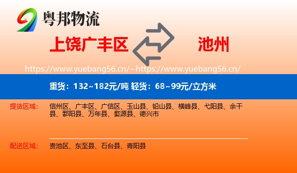 广丰区到池州物流专线