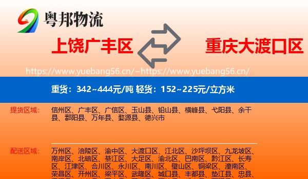 上饶广丰区到大渡口区物流