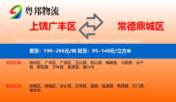 上饶广丰区到鼎城区物流
