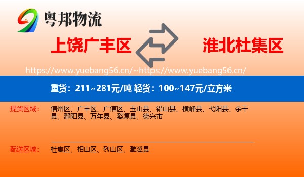 上饶广丰区到杜集区物流