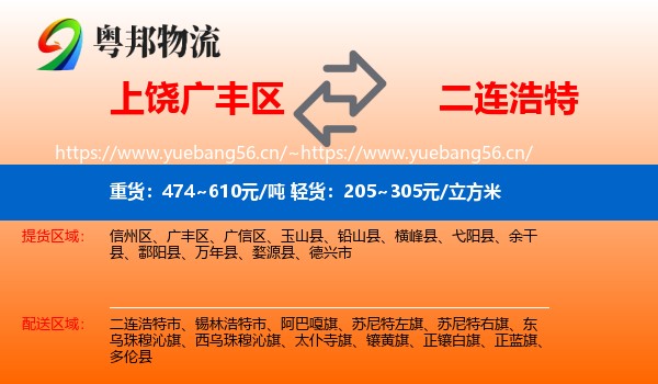上饶广丰区到二连浩特市物流