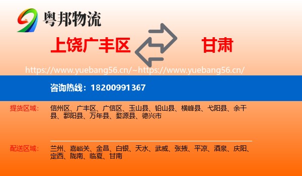 广丰区到甘肃物流专线