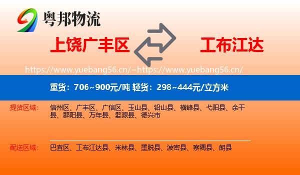 上饶广丰区到工布江达县物流