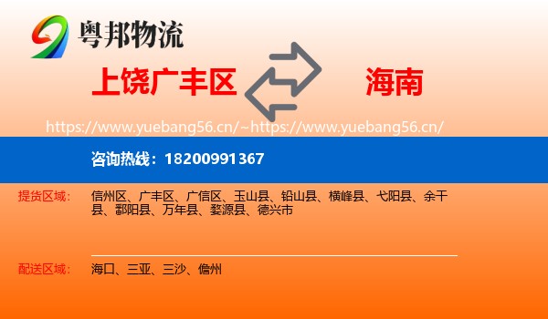 广丰区到海南物流专线
