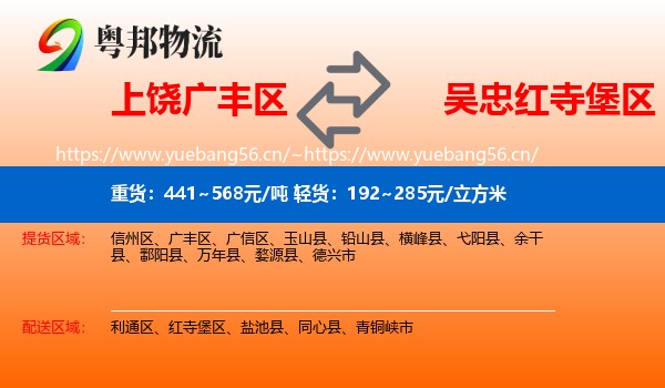 上饶广丰区到红寺堡区物流