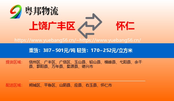 上饶广丰区到怀仁市物流